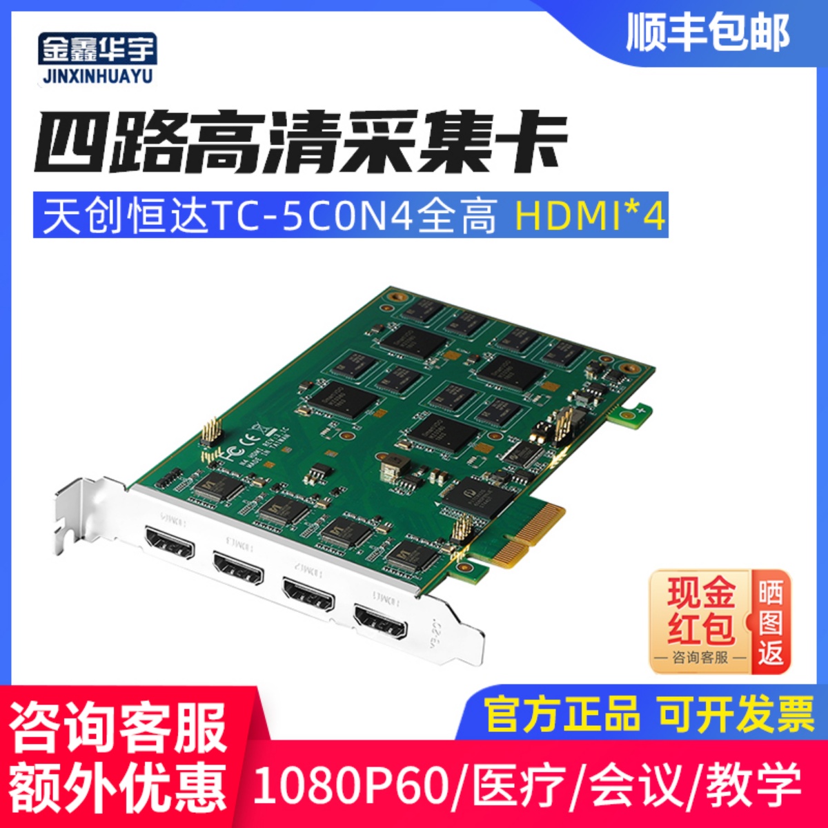 天创恒达内置四路HDMI/SDI采集卡