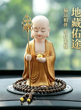 汽车地藏王佛像创意个性高档车载保平安中控台车内摆件车上装饰品