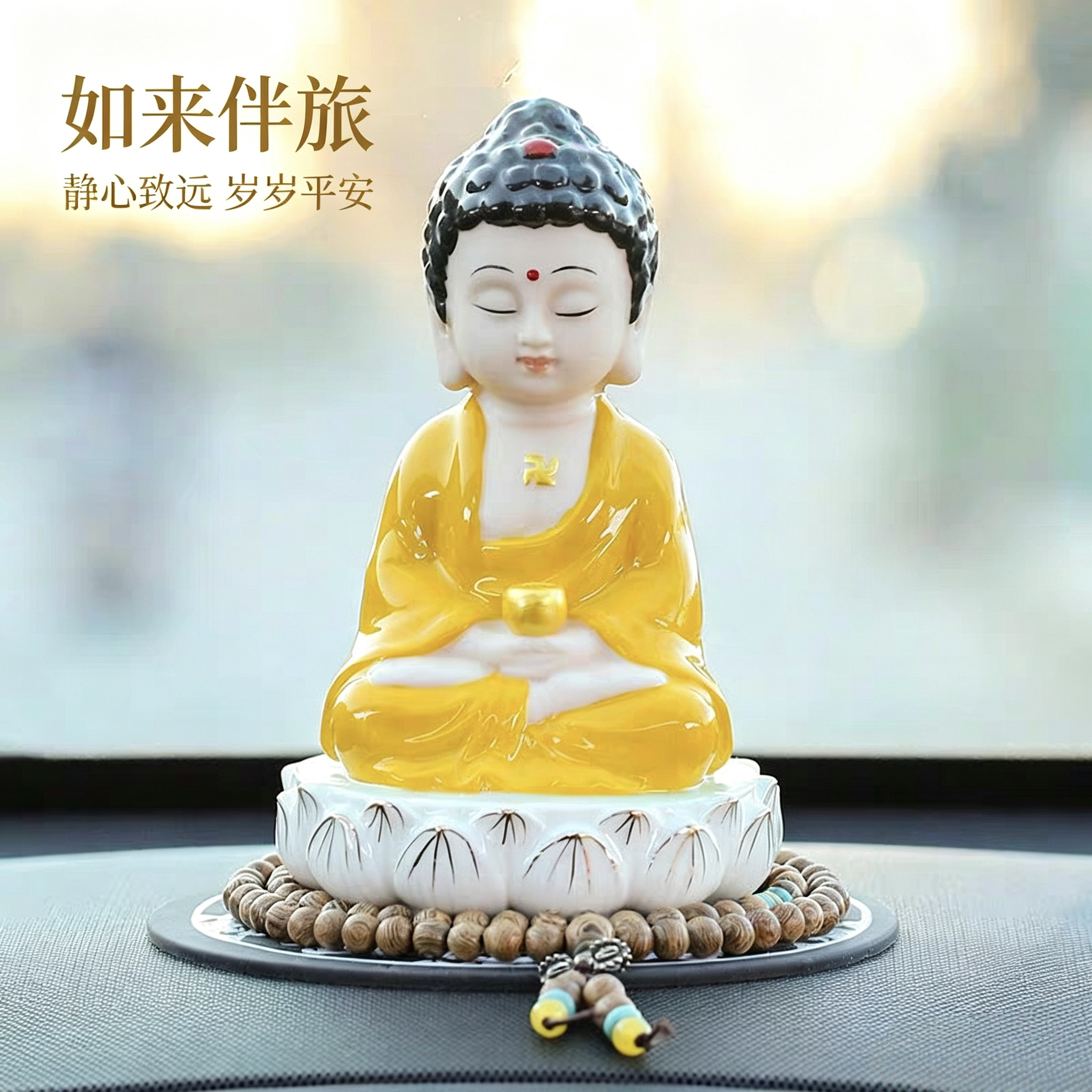 车载佛像陶瓷保平安中控台摆件