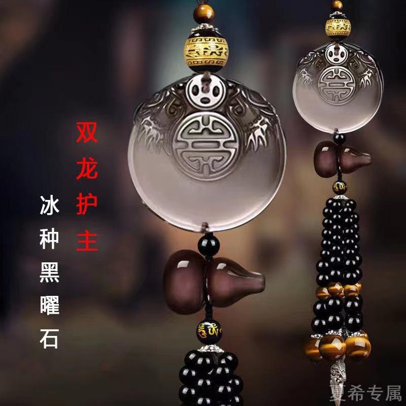 轻奢冰种玉黑曜石双龙平安车挂