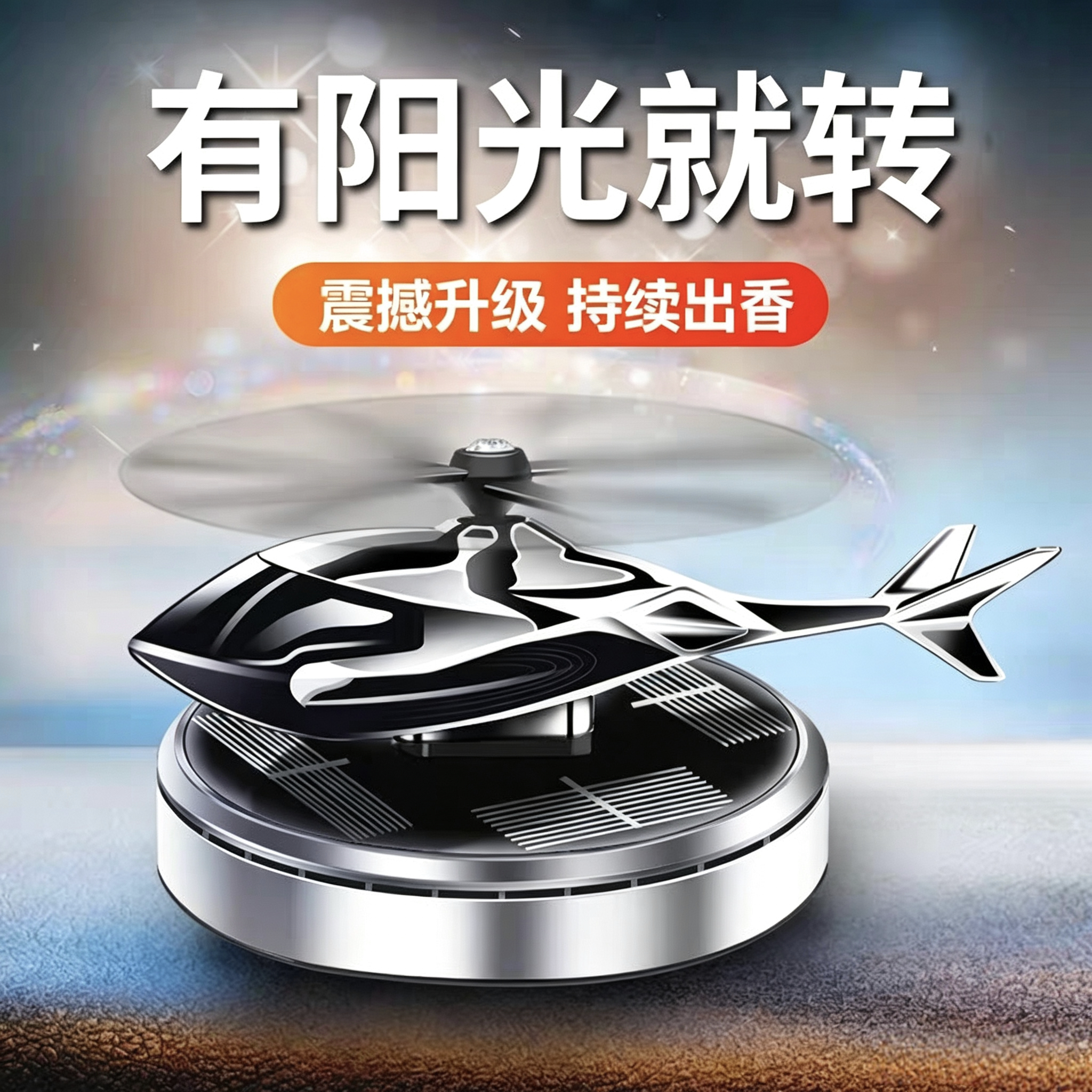 太阳能中控台飞机香薰摆件
