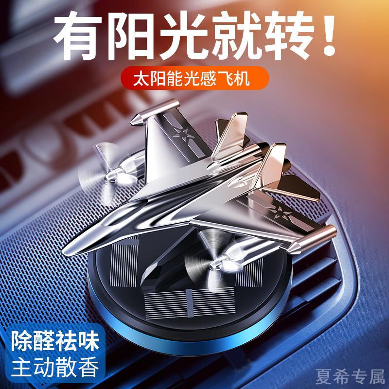 太阳能旋转直升机车载香薰摆件
