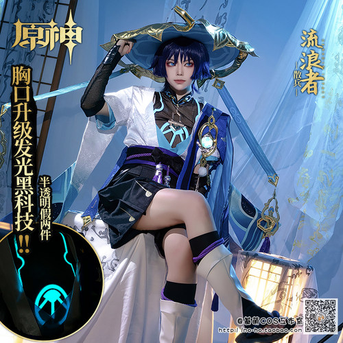基萌流浪者cosplay原神cos服
