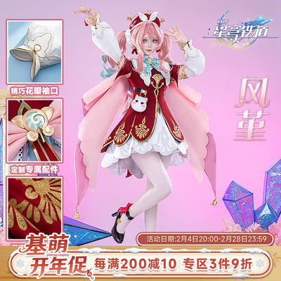 现货 基萌崩坏星穹铁道风堇翁法罗斯粉毛萝莉cosplay服装全套