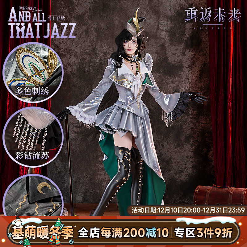 现货 基萌重返未来 1999 爵士春秋 伊索尔德 cosplay服装女