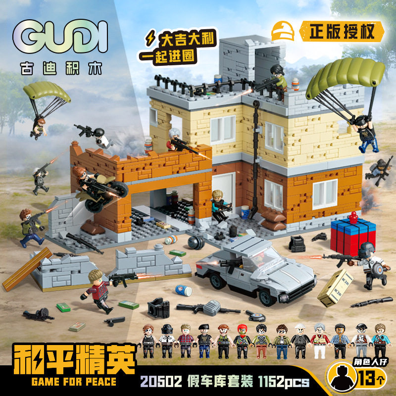 古迪积木和平精英正版授权绝地求生吃鸡车库场景男孩拼装玩具模型