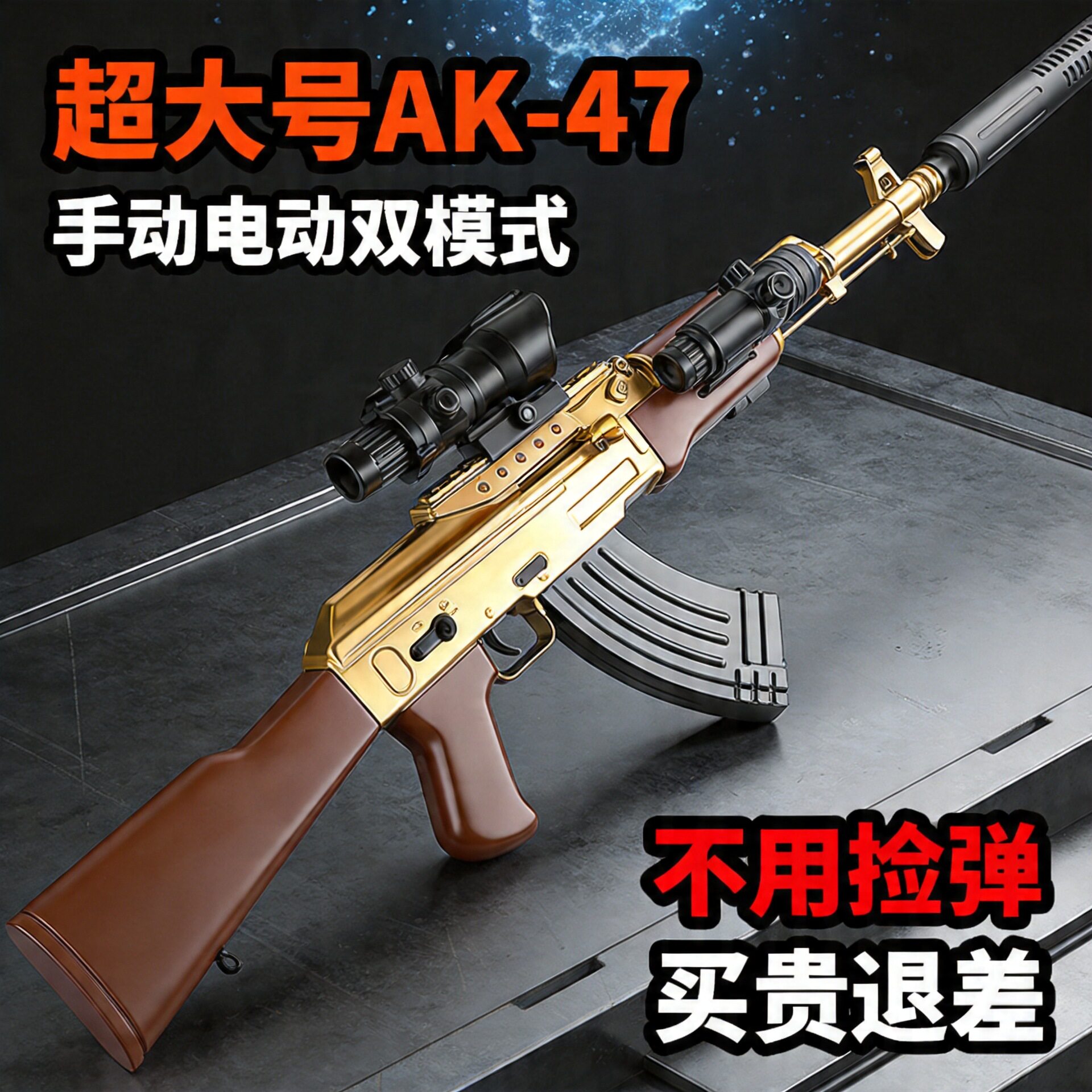 黄金Ak手自一体电动连发自动儿童男孩玩具软弹枪儿童玩具批发包邮