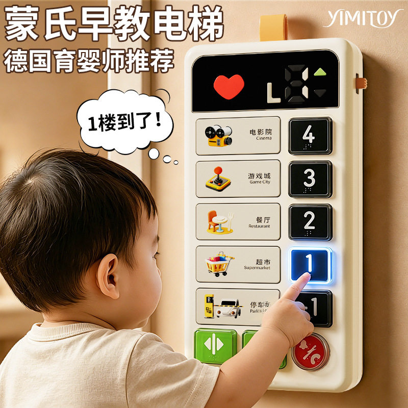 婴儿玩具宝宝蒙氏早教益智6个月以上儿童电梯按钮一岁小孩0到1岁5