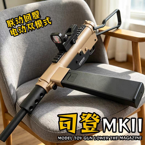 gel blaster司登MKII电动连发玩具枪仿真模型儿童男孩户外玩具枪