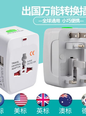 包邮全球通用转换插头多功能插座USB充电器万用旅游电源出国旅行