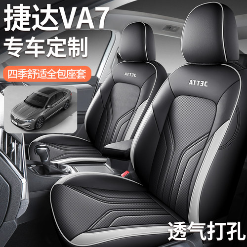 捷达va7专车定制耐磨皮夏秋座套