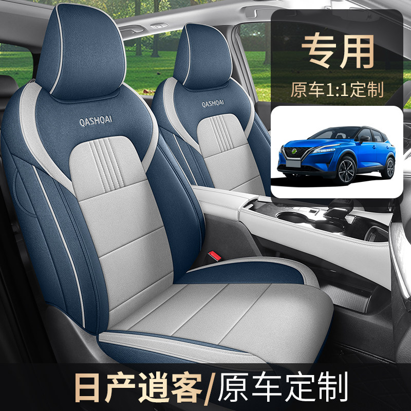 23-24款日产逍客专用座套全包围透气亚麻座椅套四季舒适汽车坐垫