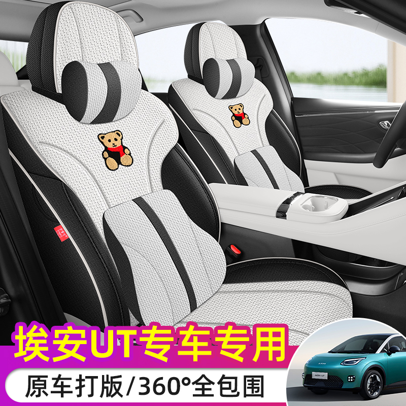 埃安UT专车定制棉麻布夏秋冬座套