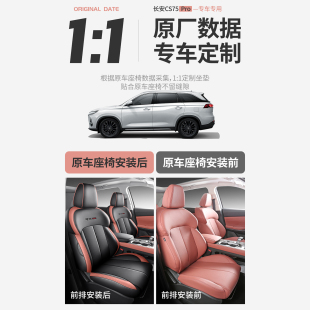 长安CS75PRO专用五座七座椅套透气皮革汽车座套全包四季 免洗坐垫