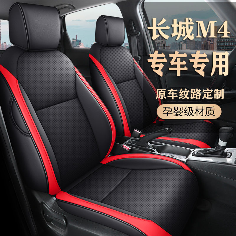 12-17款长城M4专用汽车座套四季通用透气孔皮革座椅套全包围坐垫