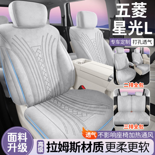 星光L6座专车定制麂皮绒舒适座套