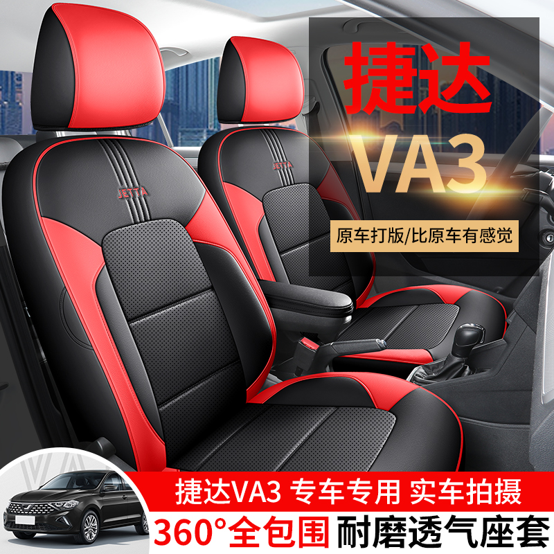 5椅套耐磨皮专车定制捷达va3夏秋