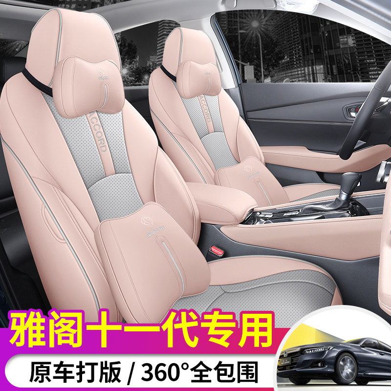 座椅套皮质专车专用11代雅阁夏秋