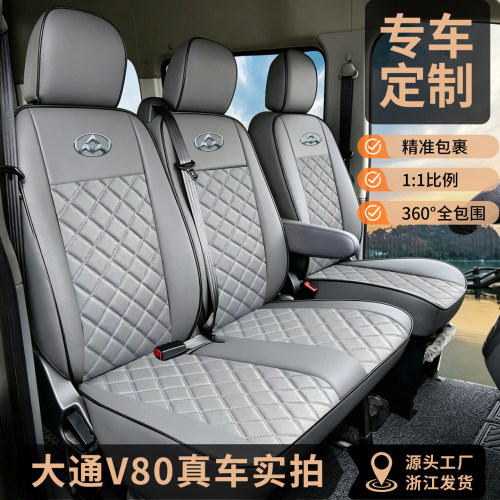 大通v80专车定制耐磨皮质座椅套