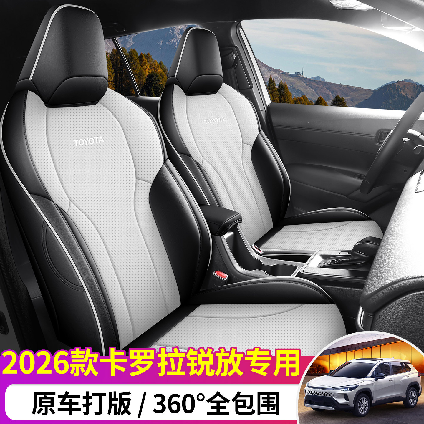 26款丰田卡罗拉锐放专用椅套皮革汽车坐垫四季透气座套全包围座垫,汽车用品/电子/清洗/改装,专车专用座套/座垫,淘宝优惠券,粉丝福利购,淘宝优惠卷