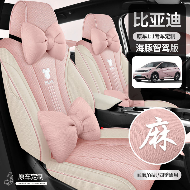 25款比亚迪海豚荣耀活力版专用椅套全包亚麻座套四季布艺汽车坐垫,汽车用品/电子/清洗/改装,专车专用座套/座垫,淘宝优惠券,粉丝福利购,淘宝优惠卷