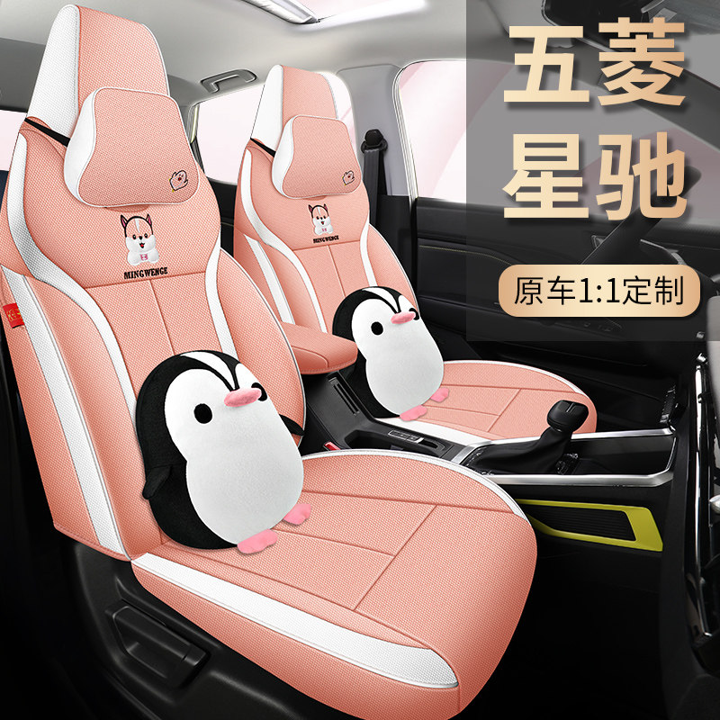 五菱星驰专用汽车座套四季舒适全包围布艺坐垫透气亚麻座椅套秋冬