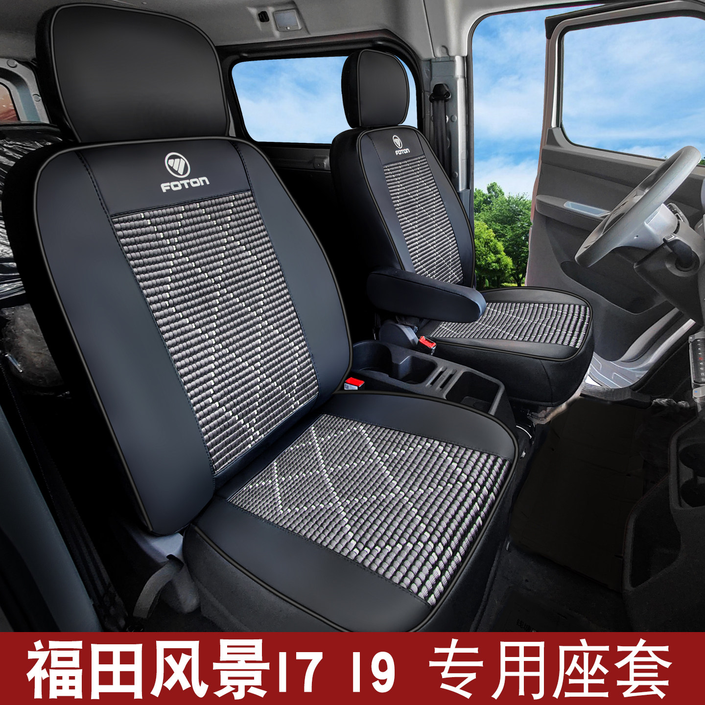 风景i7i9专车定制皮冰丝座椅套