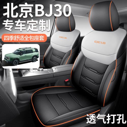 北京BJ30专车定制耐磨皮质座椅套