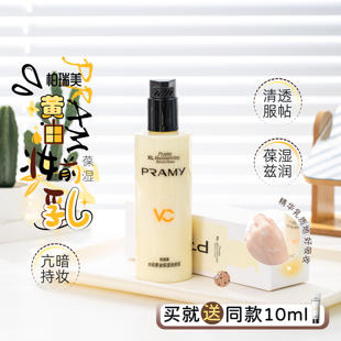 PRAMY柏瑞美妆前乳大码 24H服帖持妆不易脱妆女 黄油隔离霜水润保湿