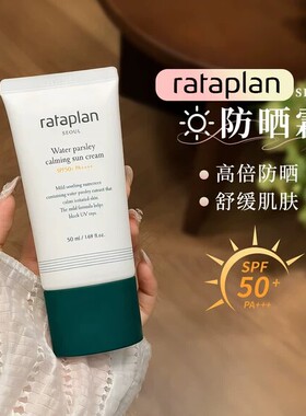 高允真同款~韩国rataplan防晒霜