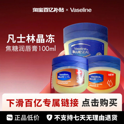 【百亿】【保税仓发货】凡士林晶冻润唇膏修护唇膜护手霜-焦糖味
