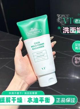 VT老虎洗面奶积雪草洁面乳镇静肌肤深层清洁毛孔温和不刺激保湿女