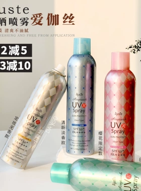 咨询63.9元Ajuste爱伽丝防晒喷雾