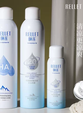 颐莲保湿玻尿酸补水喷雾爽肤水女