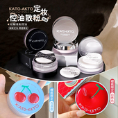 新版 kato散粉定妆粉干皮油皮控油持久遮瑕防水防汗不脱妆哑光粉饼
