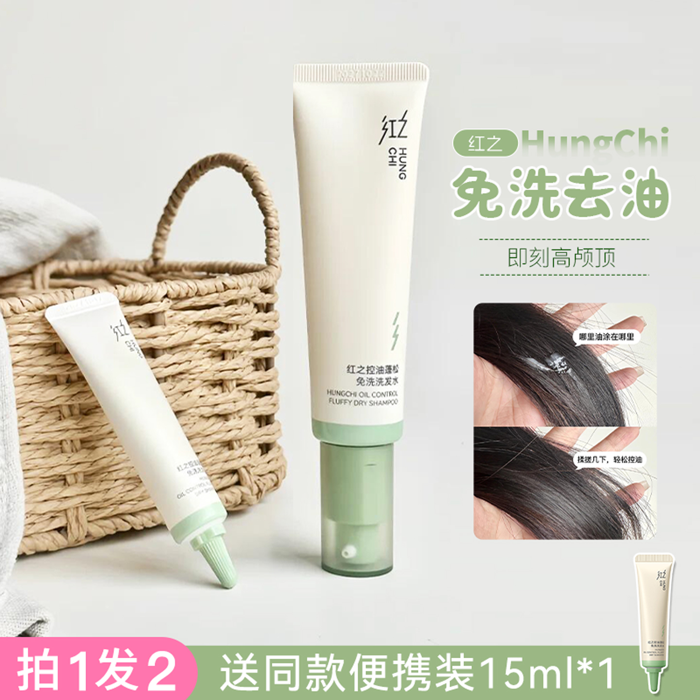 油头神器！红之免洗洗发水清爽女