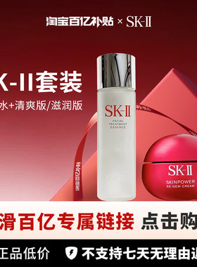 【百亿】SK-II神仙水230ml+大红瓶面霜新版滋润/清爽