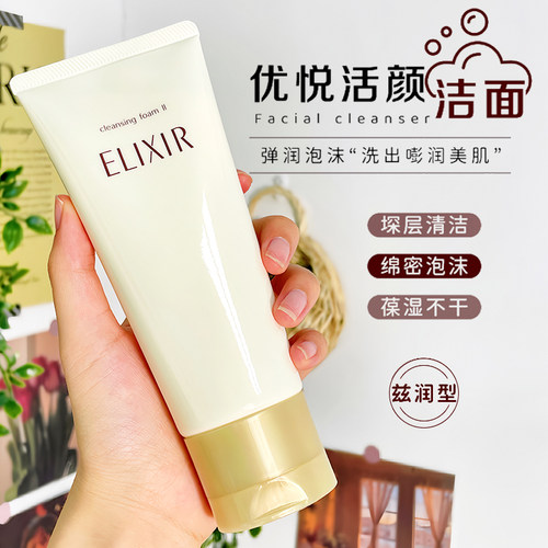 怡丽丝尔洗面奶洁面泡沫慕斯滋润