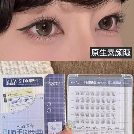 Mr.wish/心愿先生顺手素颜睫短款妈生自然免胶假睫毛自然仿真清透