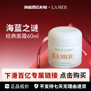 【百亿】海蓝之谜经典面霜30ml/60ml