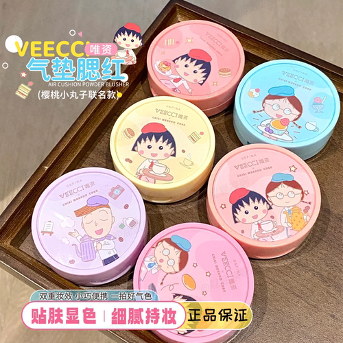 咨询19.9唯资气垫腮红樱桃小丸子