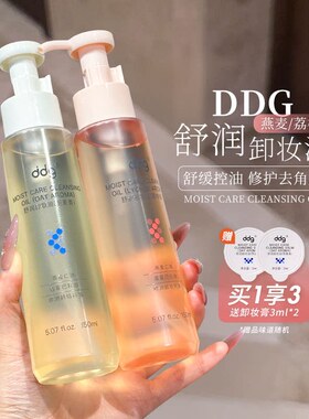 ddg燕麦荔枝卸妆油女卸妆水膏女
