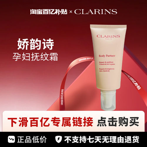 【百亿】Clarins 娇韵诗 抚纹霜 175ml