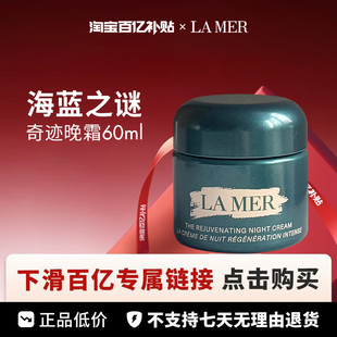 【百亿】LA MER /海蓝之谜 奇迹晚霜60ml