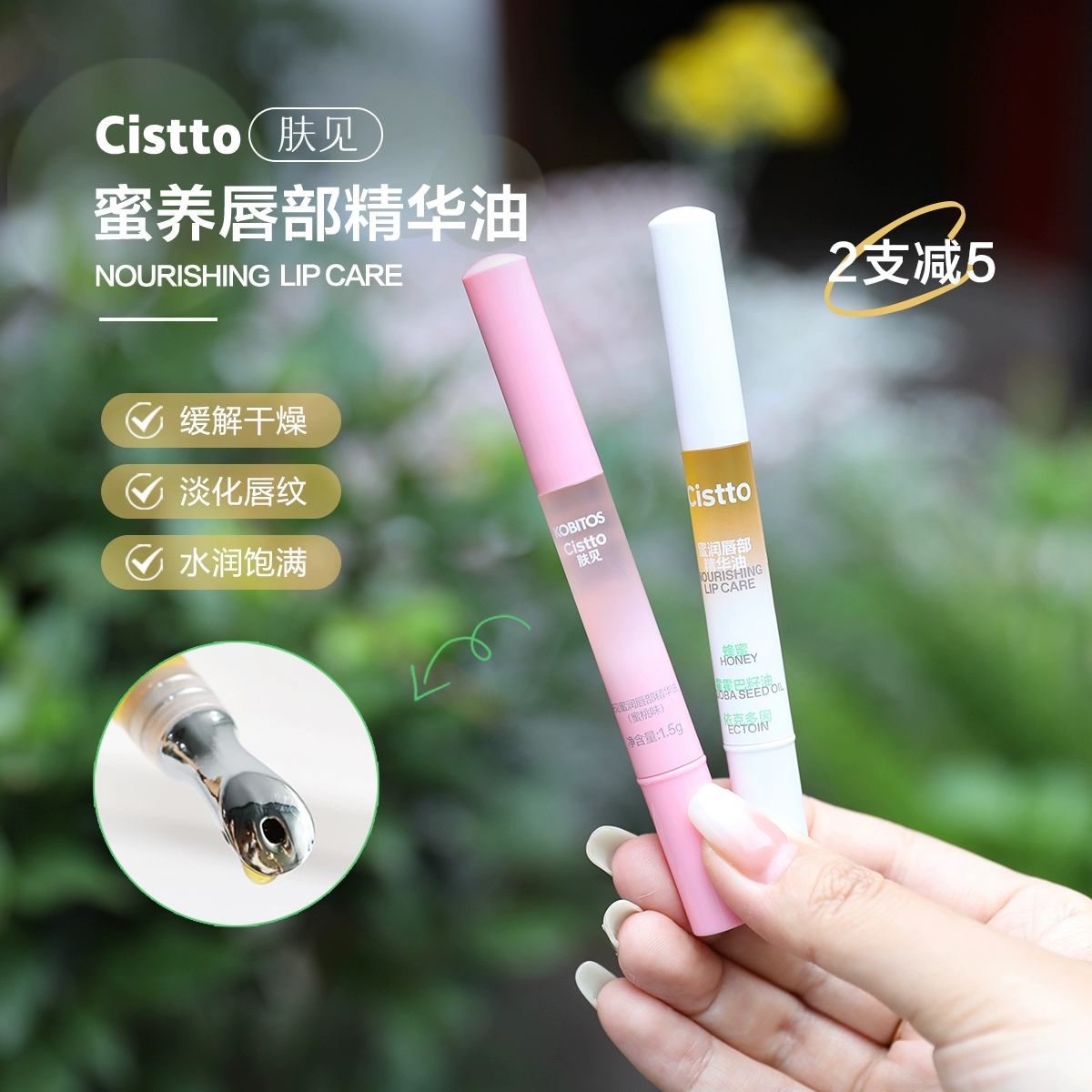 Cistto肤见唇蜜蜜养唇油唇部精华油修护保湿滋润淡化唇纹口红打底