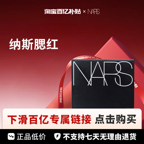 【百亿】Nars/ 纳斯 腮红sex appeal #4033 4.8g 24年新款