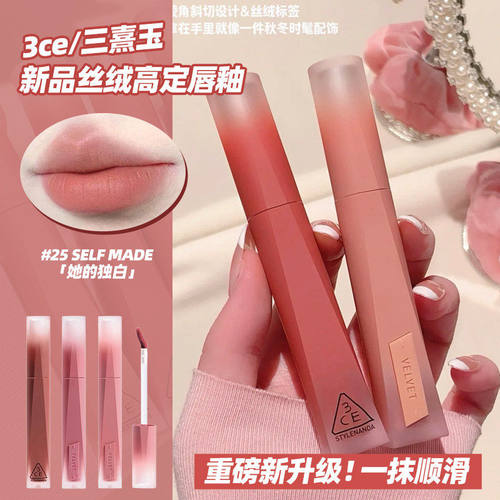 3CE新品丝绒高定唇釉唇霜雾面女