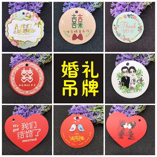 结婚小吊牌订做喜糖盒吊卡定做婚庆礼盒卡片定制宝宝周岁喜事标签