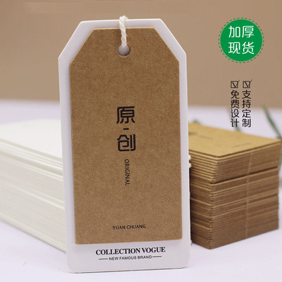 原创现货加厚牛皮纸吊牌