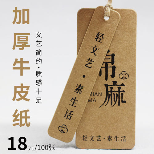 加厚牛皮纸吊牌棉麻服装